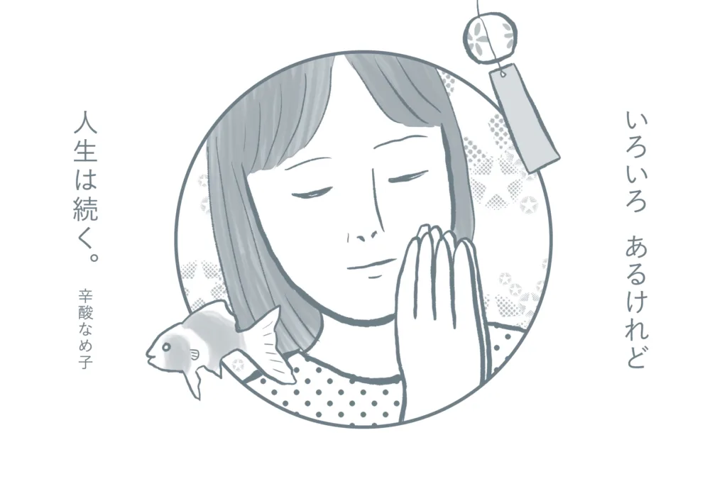 <div class="title80" >辛酸なめ子「今日のセラピー」 vol.2</div>「神社で人の幸せを願う、その心がけが神様に愛されます」